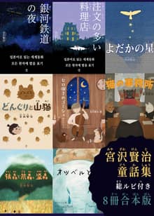 합본 | [일본원서] 은하철도의 밤 외 11편 합본