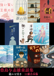 [합본] 꿈의 알(夢の卵) 외 16편