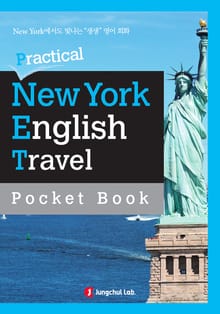 포켓북 | 정철 생생영어회화 Practical New York English - 여행 표현집 1