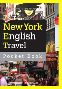 포켓북 | 정철 생생영어회화 Practical New York English - 여행 표현집 2
