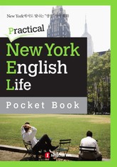 포켓북 | 정철 생생영어회화 Practical New York English - 생활 표현집 1 표지 이미지