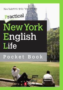 포켓북 | 정철 생생영어회화 Practical New York English - 생활 표현집 1