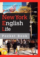 포켓북 | 정철 생생영어회화 Practical New York English - 생활 표현집 2 표지 이미지