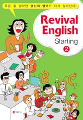 Revival English 1 - Starting 2 표지 이미지