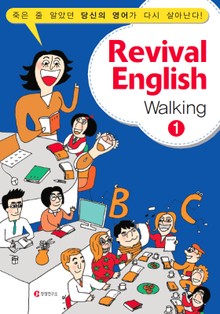 Revival English 3 - Walking 1