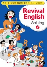 Revival English 3 - Walking 2 표지 이미지