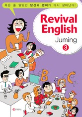 Revival English 5 - Jumping 3 표지 이미지