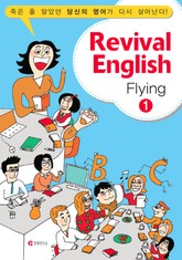 Revival English 6 - Flying 1 표지 이미지