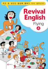 Revival English 6 - Flying 4 표지 이미지
