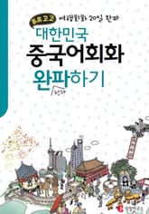 高高고고 여행회화 20일 완파 표지 이미지