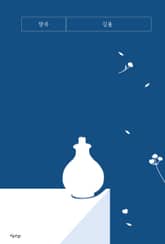 향유 표지 이미지