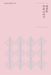 파장동 마을이야기 표지 이미지