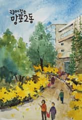 망포2동 마을이야기 표지 이미지