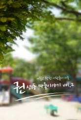 권선1동 마을이야기 표지 이미지