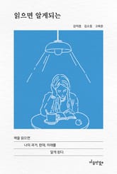 읽으면 알게 되는 표지 이미지