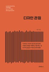 디자인 관점 표지 이미지