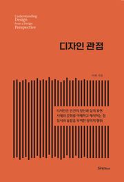 디자인 관점
