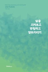 삶을 지켜보고 관찰하고 알아차리기 표지 이미지