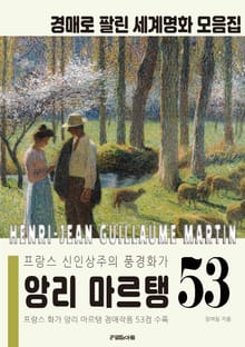 프랑스 신인상주의 풍경화가 앙리 마르탱 경매작품 모음집