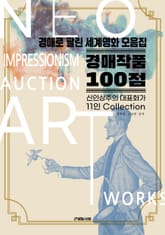 신인상주의 경매작품 모음집 표지 이미지