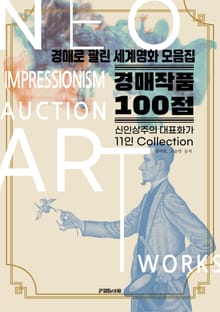 신인상주의 경매작품 모음집
