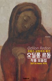 프랑스 상징주의 화가 오딜롱 르동 작품 모음집