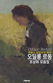 프랑스 상징주의 화가 오딜롱 르동 초상화 작품 모음집