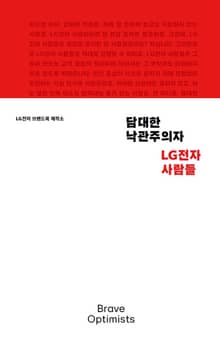 담대한 낙관주의자