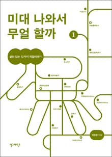 미대 나와서 무얼 할까 1