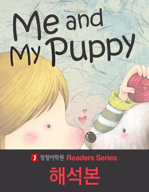 [부록] Jungchul Readers Series - 한글해석 표지 이미지