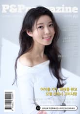 피앤피에이전시 매거진 2024년 4월호 (표지: 모델 장민선) 표지 이미지