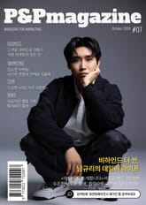 피앤피에이전시 매거진 2024년 10월호 (표지: 배우 서동규) 표지 이미지