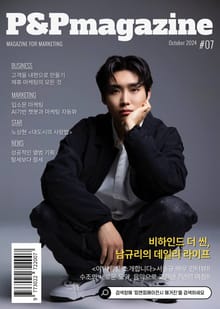 피앤피에이전시 매거진 2024년 10월호 (표지: 배우 서동규)