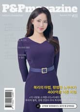 피앤피에이전시 매거진 2024년 11월호 (표지: 아나운서 이새미) 표지 이미지