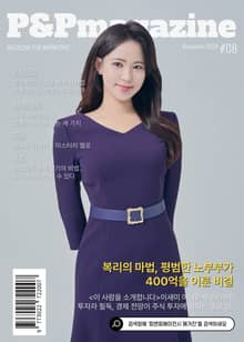 피앤피에이전시 매거진 2024년 11월호 (표지: 아나운서 이새미)