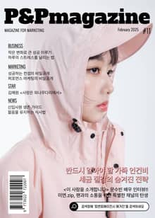 피앤피에이전시 매거진 2025년 2월호 (표지: 배우 문수빈)