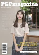피앤피에이전시 매거진 2025년 3월호 표지 이미지