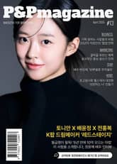 피앤피에이전시 매거진 2025년 4월호 (표지: 배우 정윤혜) 표지 이미지
