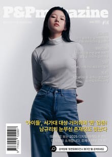 피앤피에이전시 매거진 2025년 6월호 (표지: 배우 조혜수)