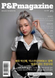 피앤피에이전시 매거진 2025년 7월호 (표지: 가수 케지민)