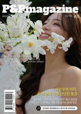 피앤피에이전시 매거진 2026년 7월호 (표지 모델 이아미) 표지 이미지