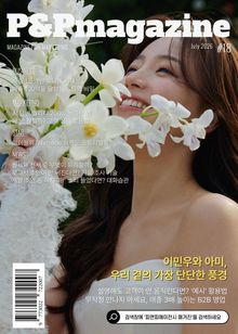 피앤피에이전시 매거진 2026년 7월호 (표지 모델 이아미)