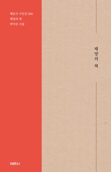 개정판 | 태양의 혀