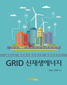 GRID 신재생에너지
