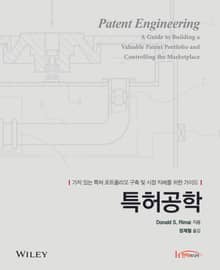 특허공학