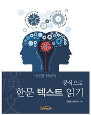 공식으로 한문 텍스트 읽기