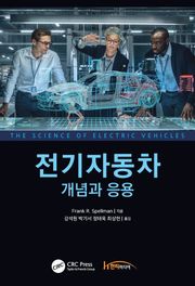 전기자동차 개념과 응용