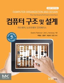 컴퓨터 구조 및 설계 ARM EDITION