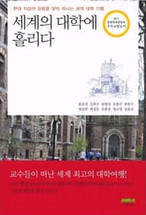 세계의 대학에 홀리다 표지 이미지