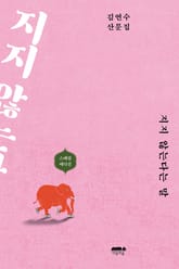 개정판 | 지지 않는다는 말 표지 이미지